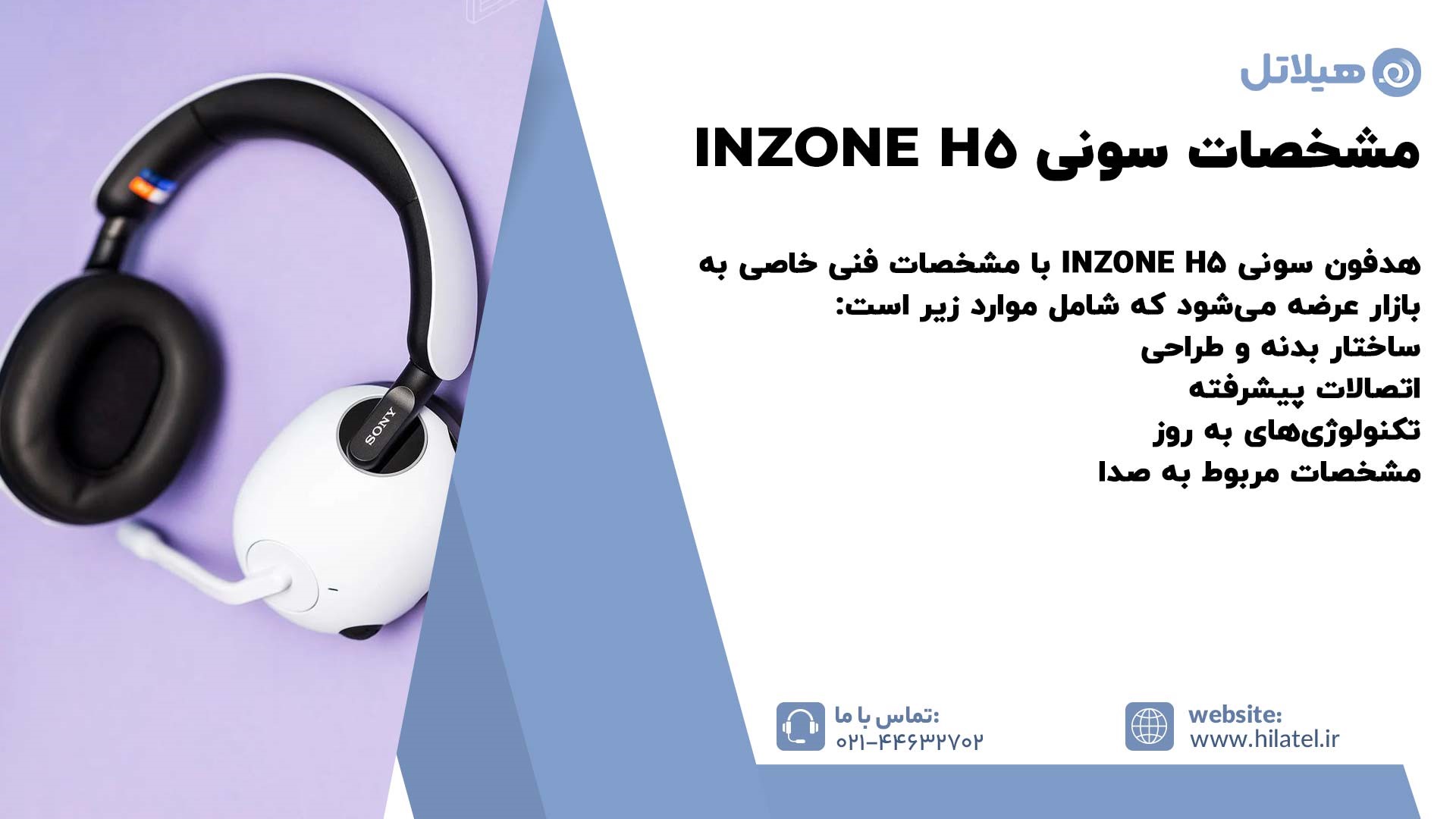 مشخصات فنی هدفون سونی INZONE H5